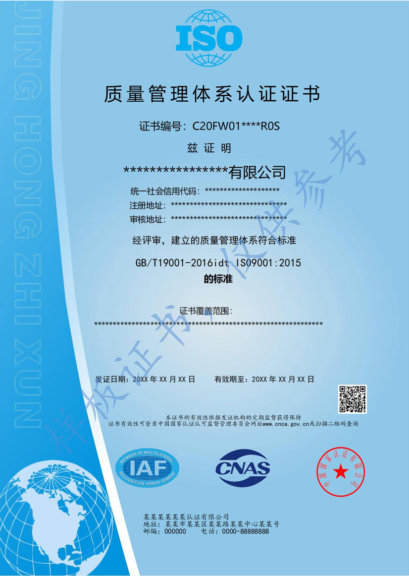 iso9001質量管理體系認證證書